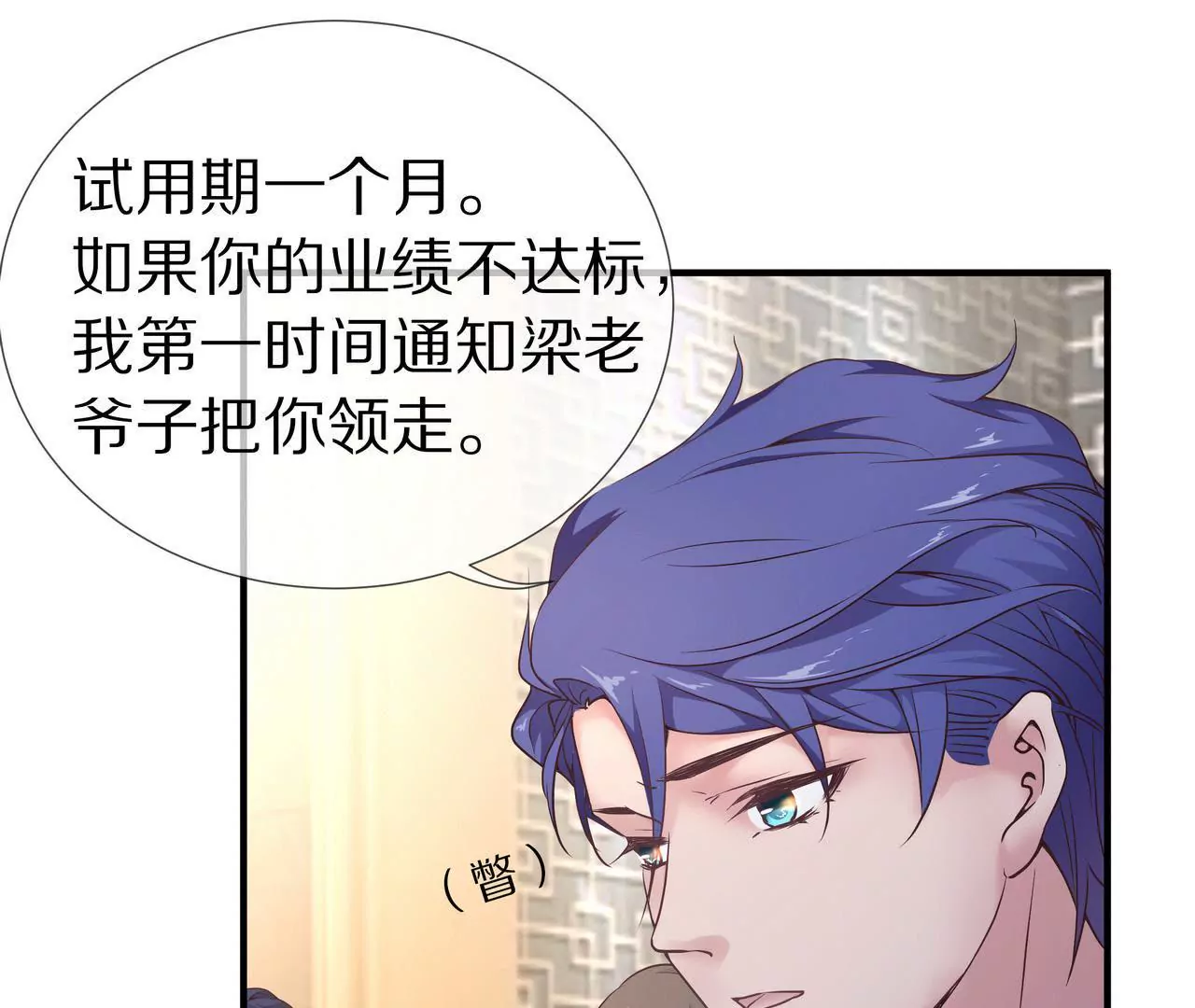 《盛少的浪漫攻略》第43话 火中逆行只为你 第9页