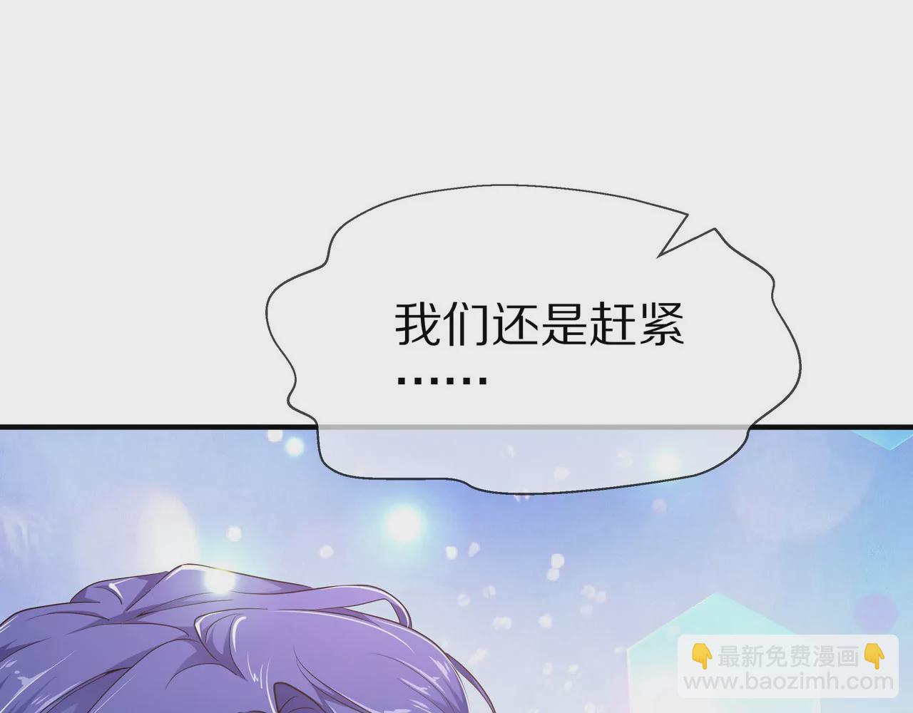 《盛少的浪漫攻略》第47话 不可以再想他 第19页