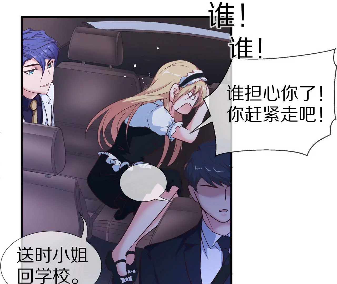 《盛少的浪漫攻略》第47话 不可以再想他 第26页
