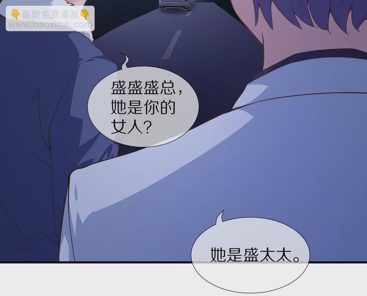 《盛少的浪漫攻略》第47话 不可以再想他 第41页