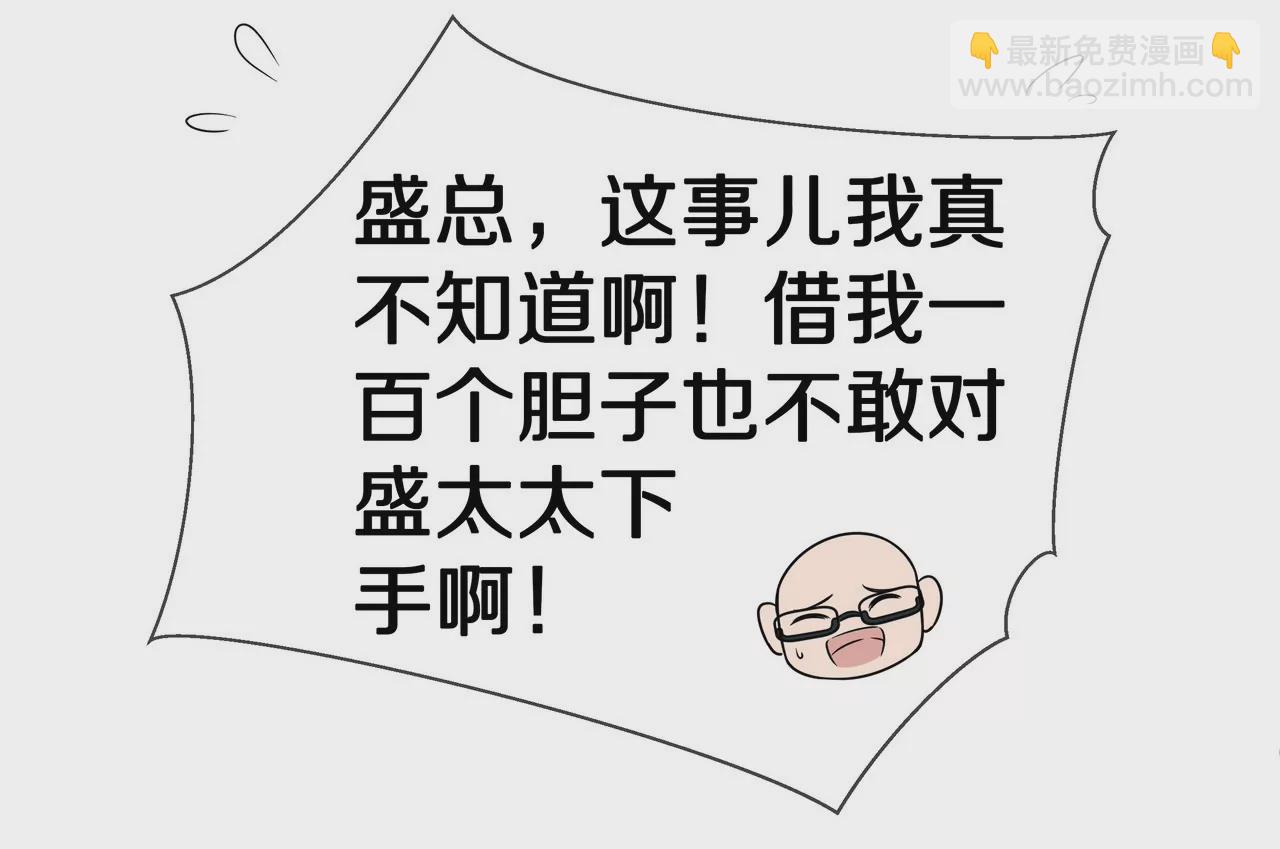《盛少的浪漫攻略》第47话 不可以再想他 第46页