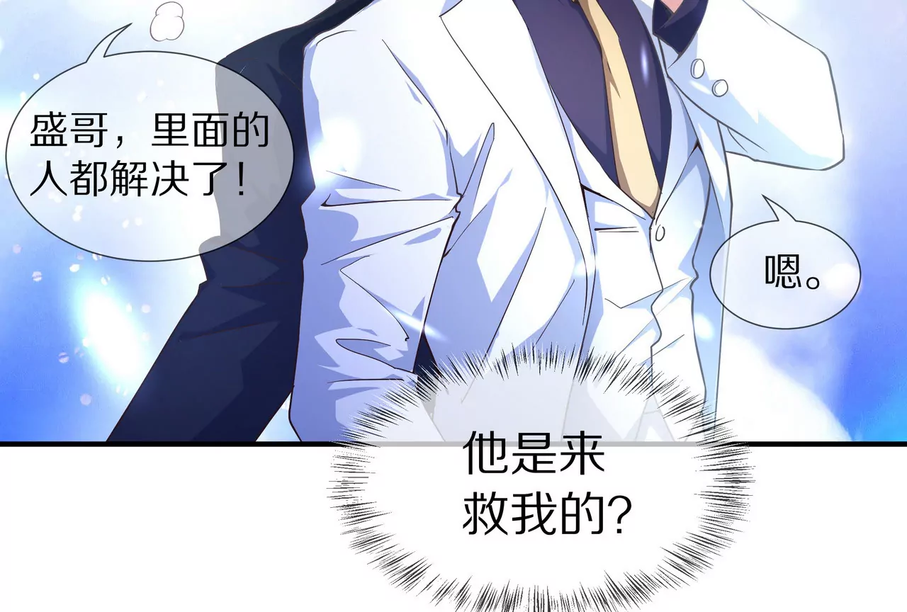 《盛少的浪漫攻略》第46话 多管闲事的人 第21页