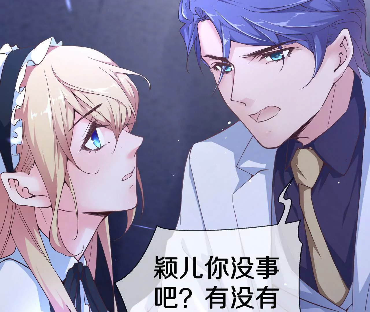 《盛少的浪漫攻略》第46话 多管闲事的人 第25页