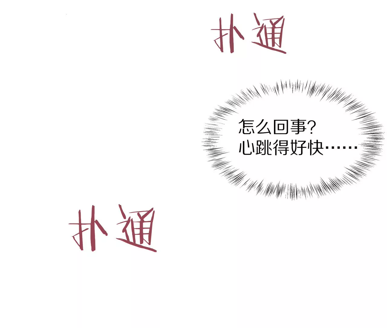《盛少的浪漫攻略》第46话 多管闲事的人 第28页