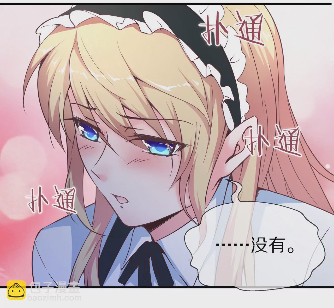 《盛少的浪漫攻略》第46话 多管闲事的人 第29页