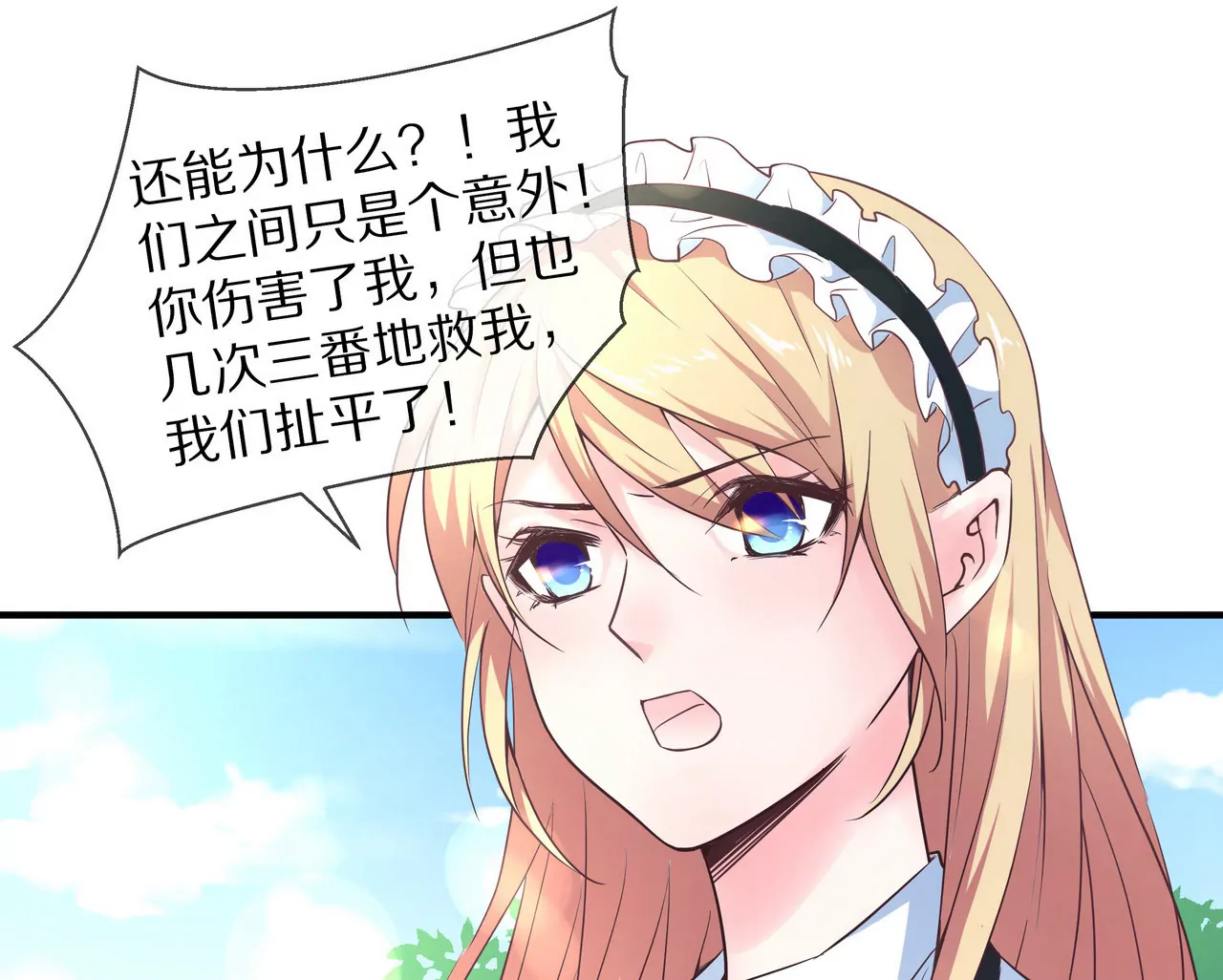 《盛少的浪漫攻略》第45话 谁来救救我？ 第11页