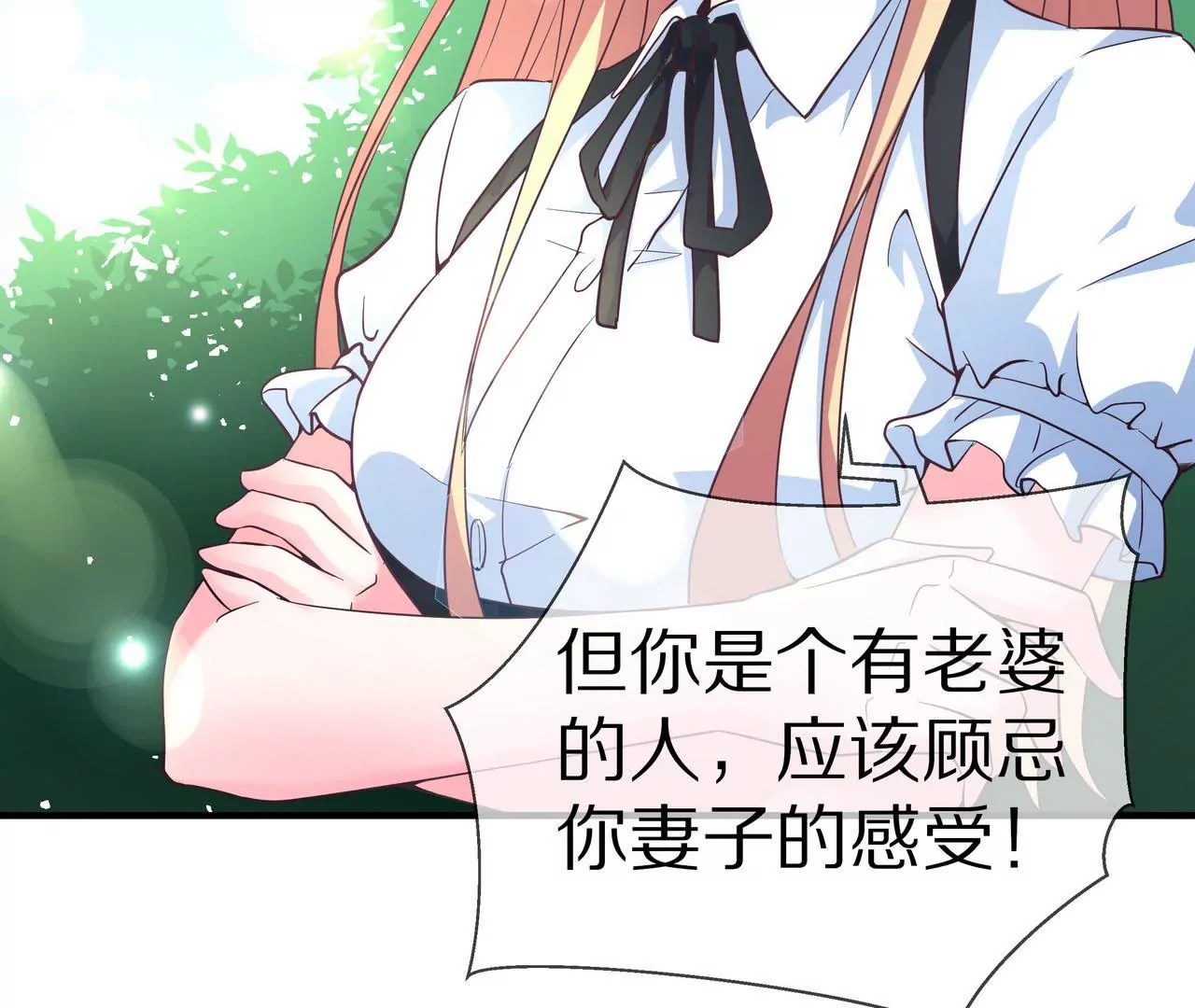 《盛少的浪漫攻略》第45话 谁来救救我？ 第12页
