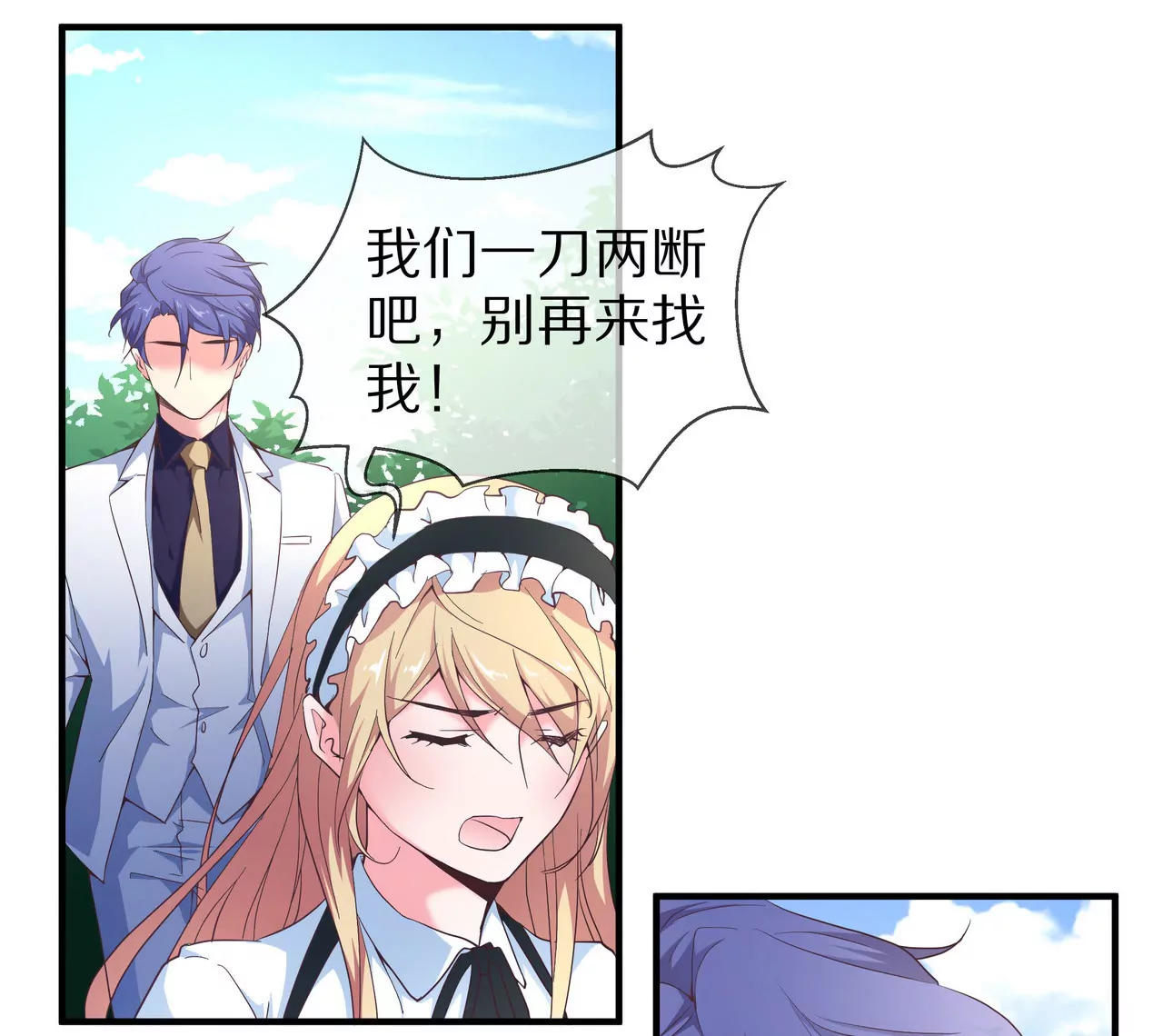 《盛少的浪漫攻略》第45话 谁来救救我？ 第14页