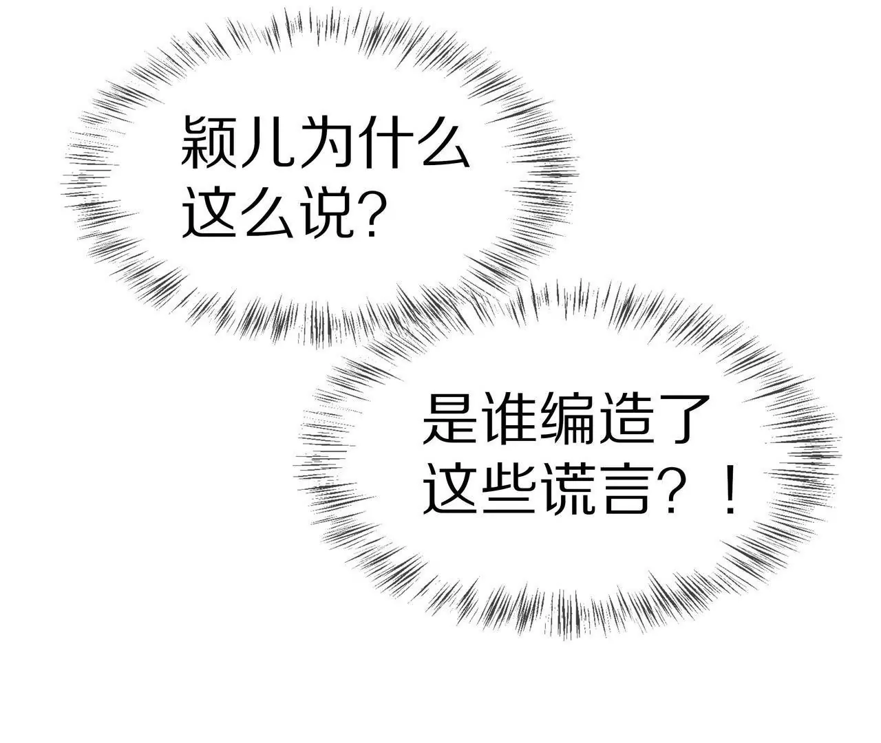 《盛少的浪漫攻略》第45话 谁来救救我？ 第18页