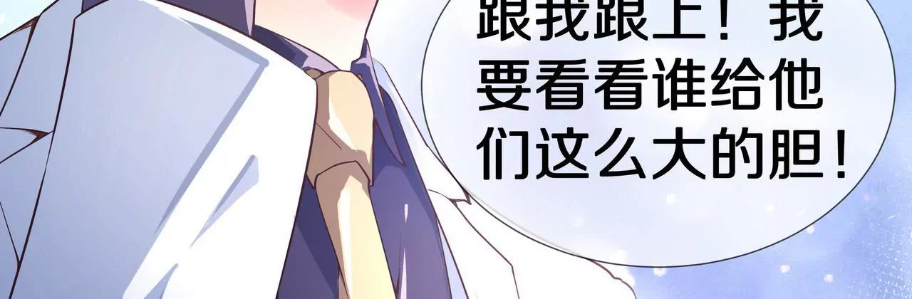 《盛少的浪漫攻略》第45话 谁来救救我？ 第27页
