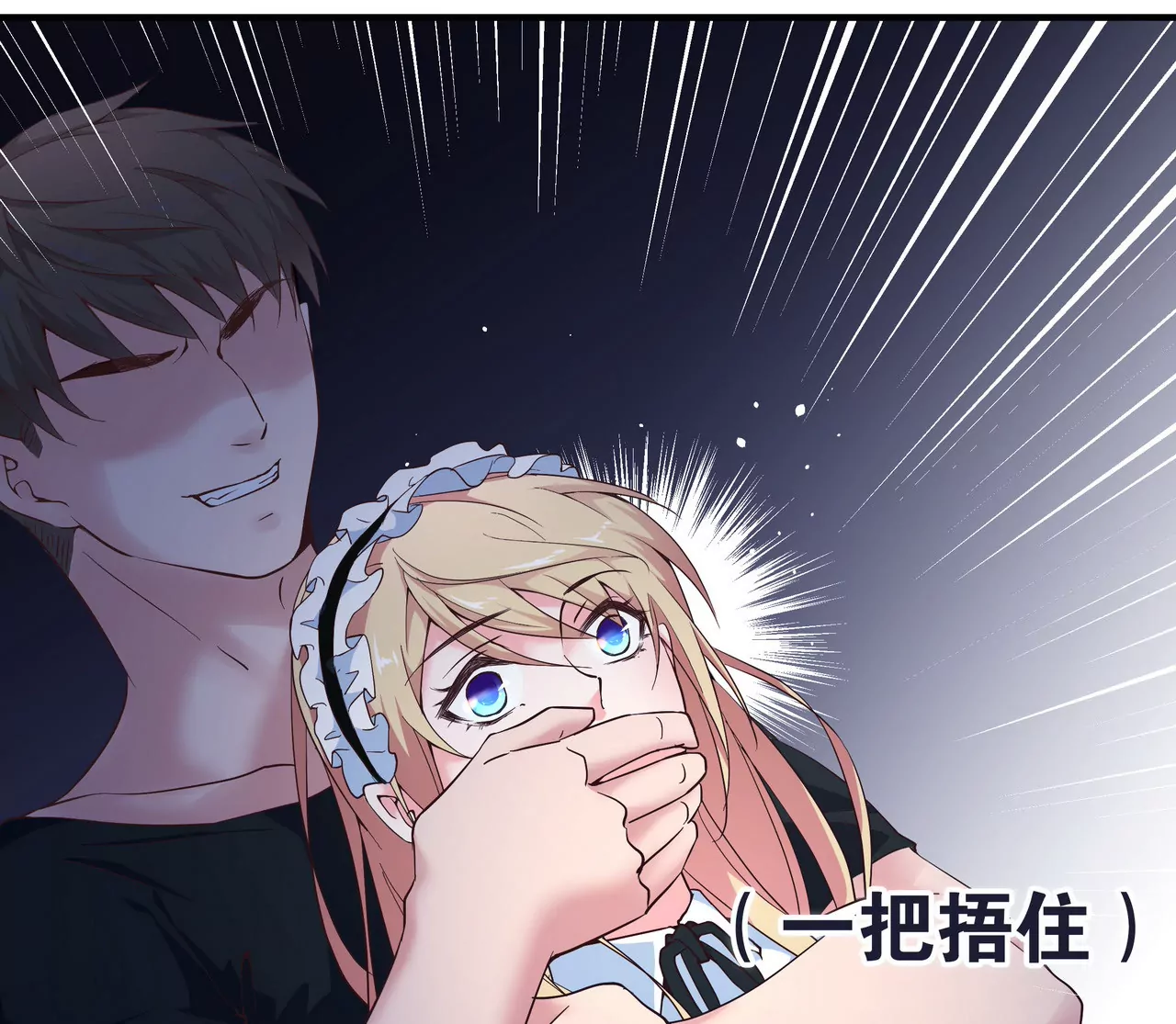 《盛少的浪漫攻略》第45话 谁来救救我？ 第38页
