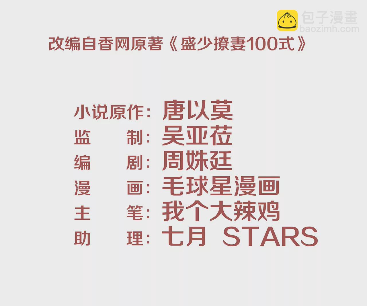 《盛少的浪漫攻略》第45话 谁来救救我？ 第3页
