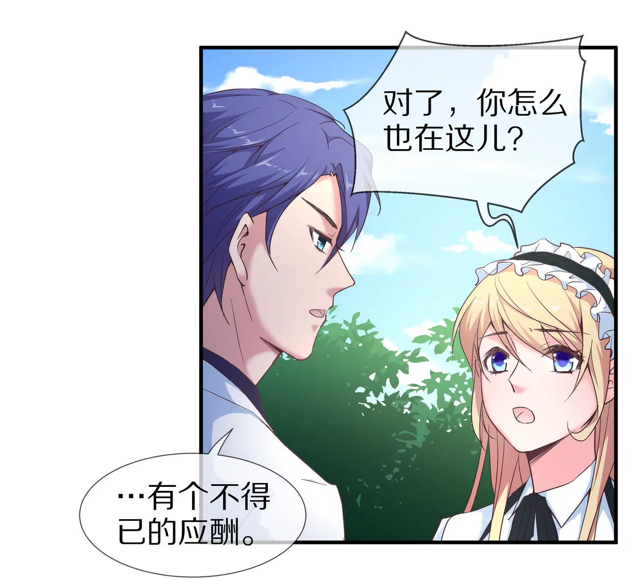 《盛少的浪漫攻略》第45话 谁来救救我？ 第6页