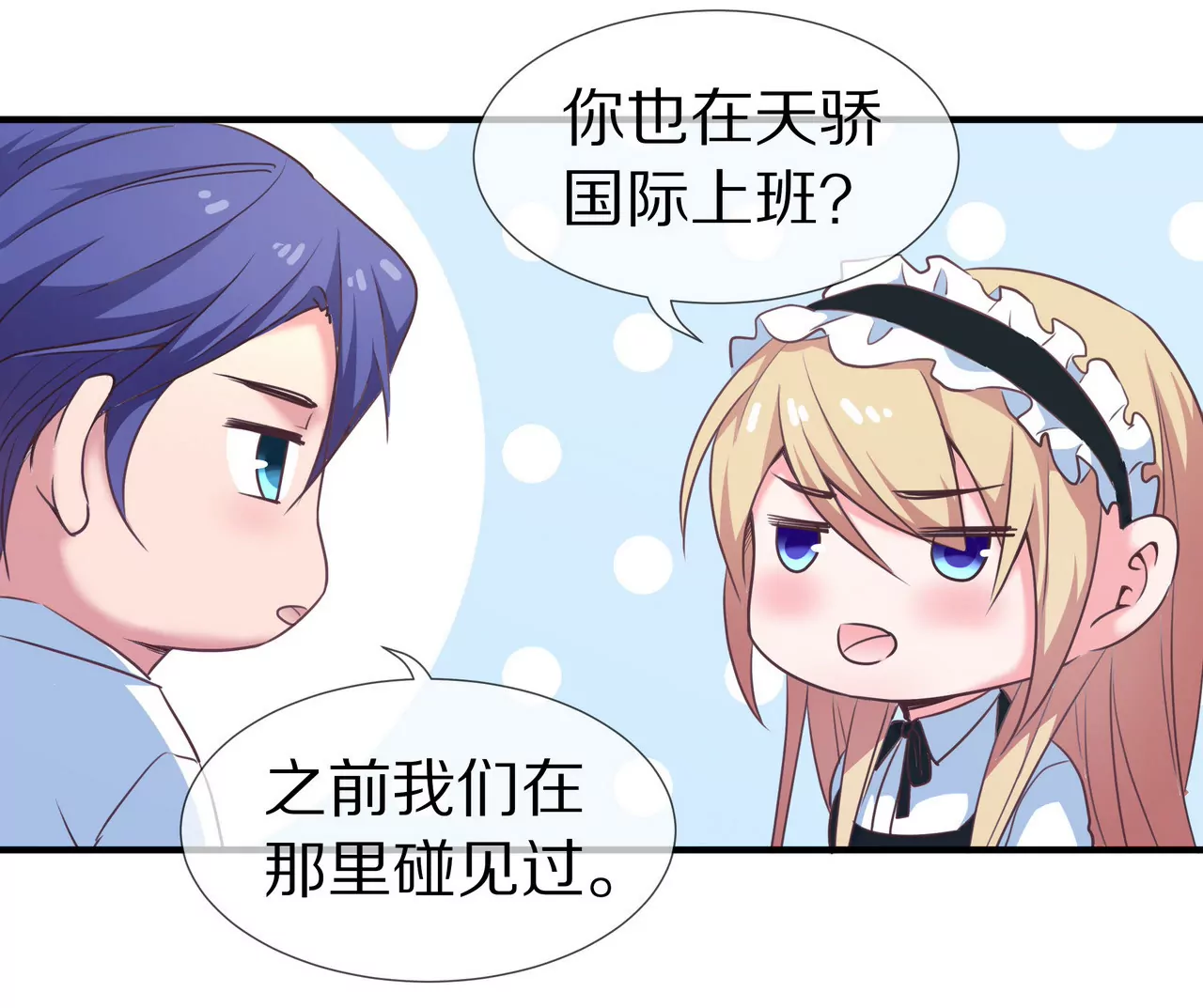《盛少的浪漫攻略》第45话 谁来救救我？ 第7页