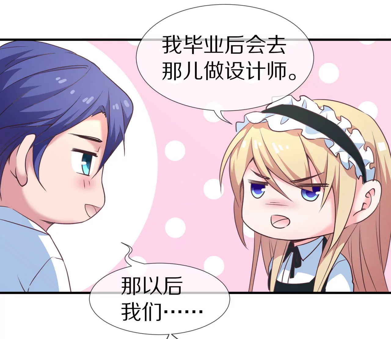 《盛少的浪漫攻略》第45话 谁来救救我？ 第8页