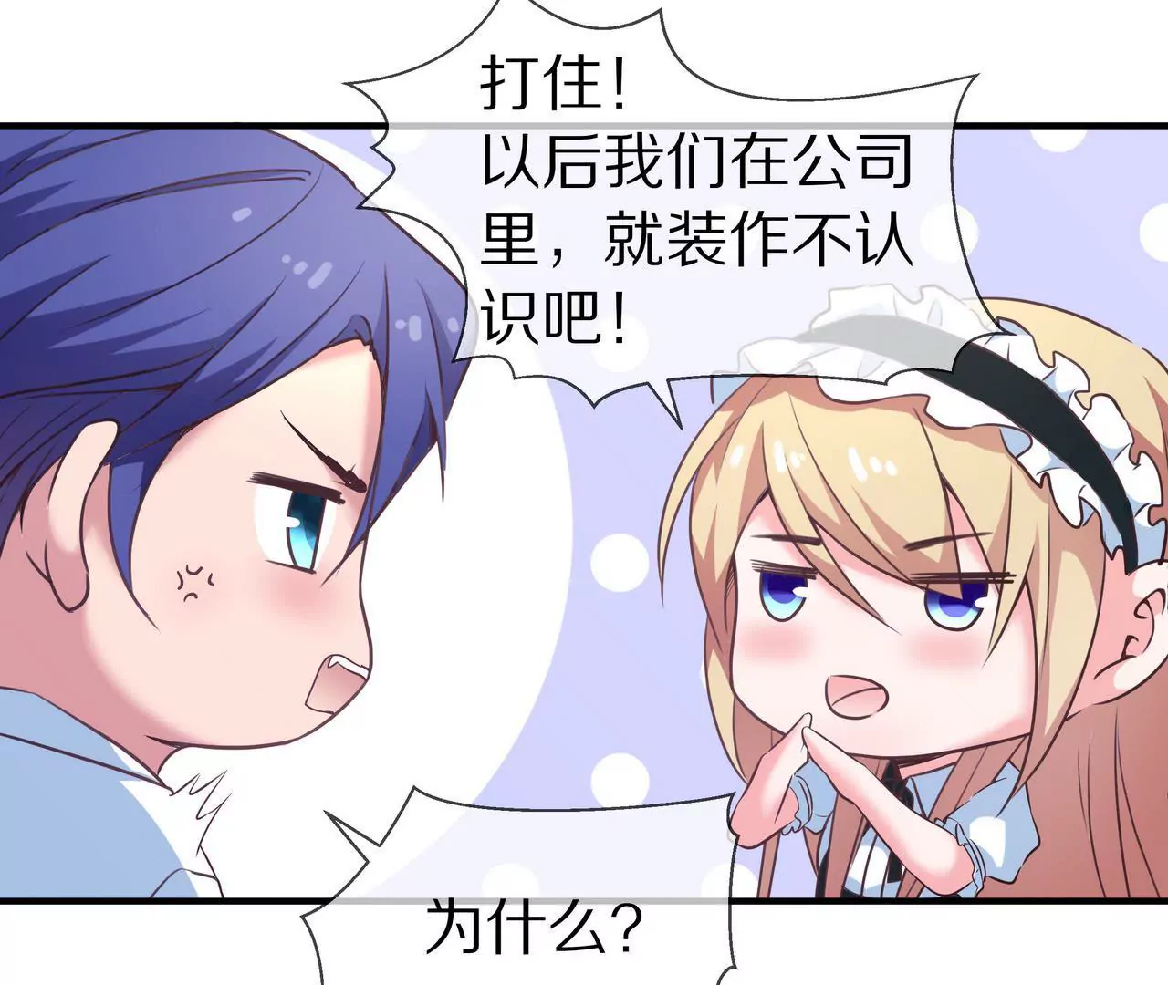 《盛少的浪漫攻略》第45话 谁来救救我？ 第9页