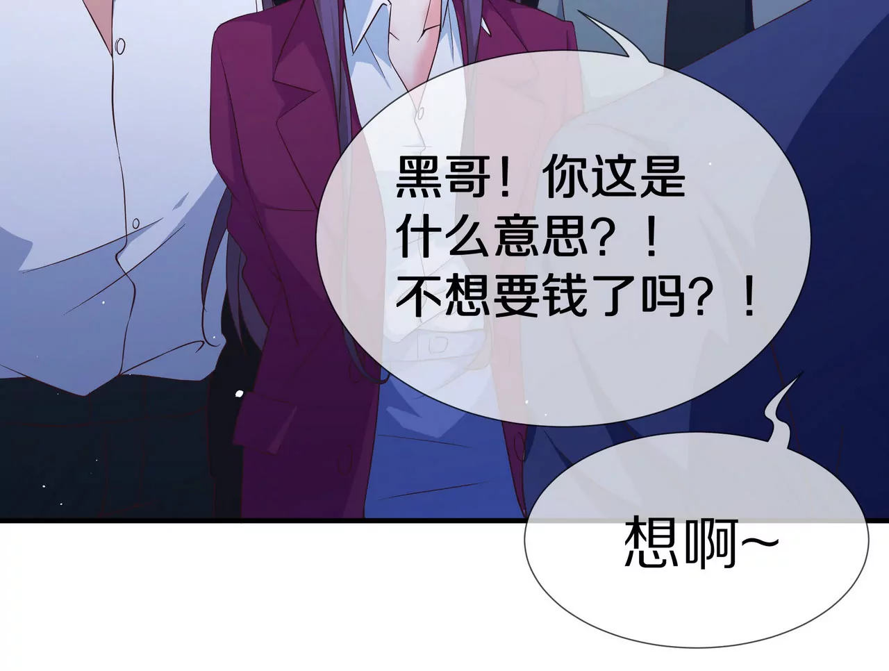 《盛少的浪漫攻略》第48话 恶人的报复 第13页