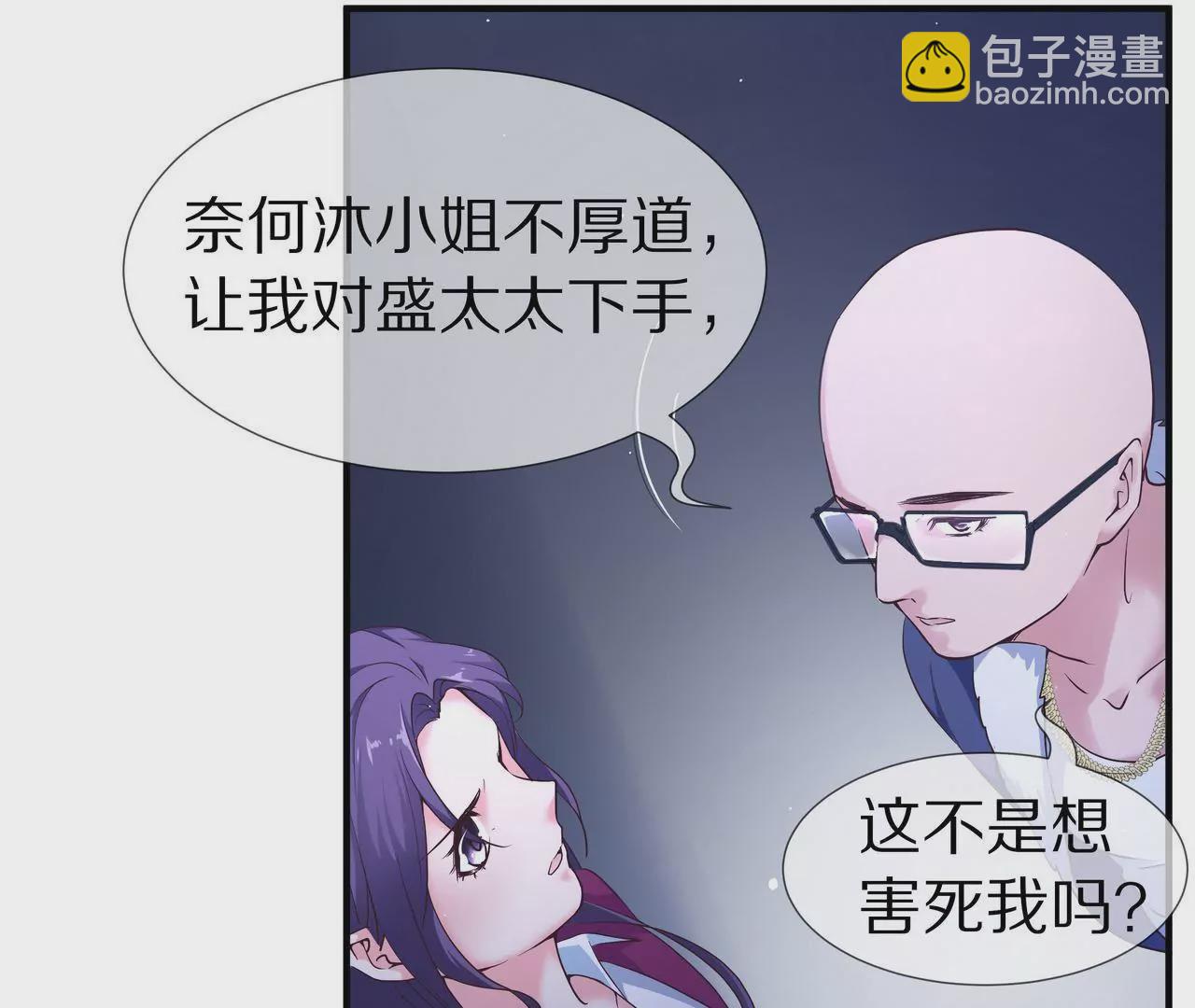 《盛少的浪漫攻略》第48话 恶人的报复 第14页