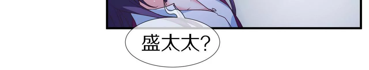 《盛少的浪漫攻略》第48话 恶人的报复 第15页