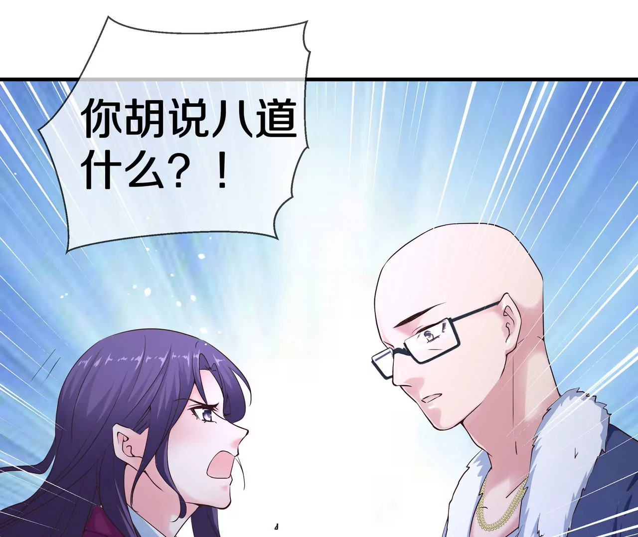 《盛少的浪漫攻略》第48话 恶人的报复 第16页