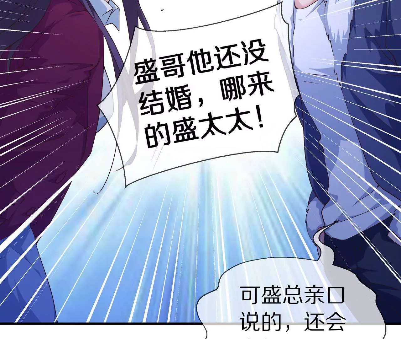 《盛少的浪漫攻略》第48话 恶人的报复 第17页