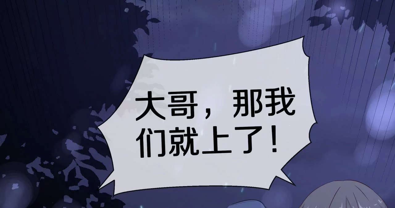 《盛少的浪漫攻略》第48话 恶人的报复 第24页