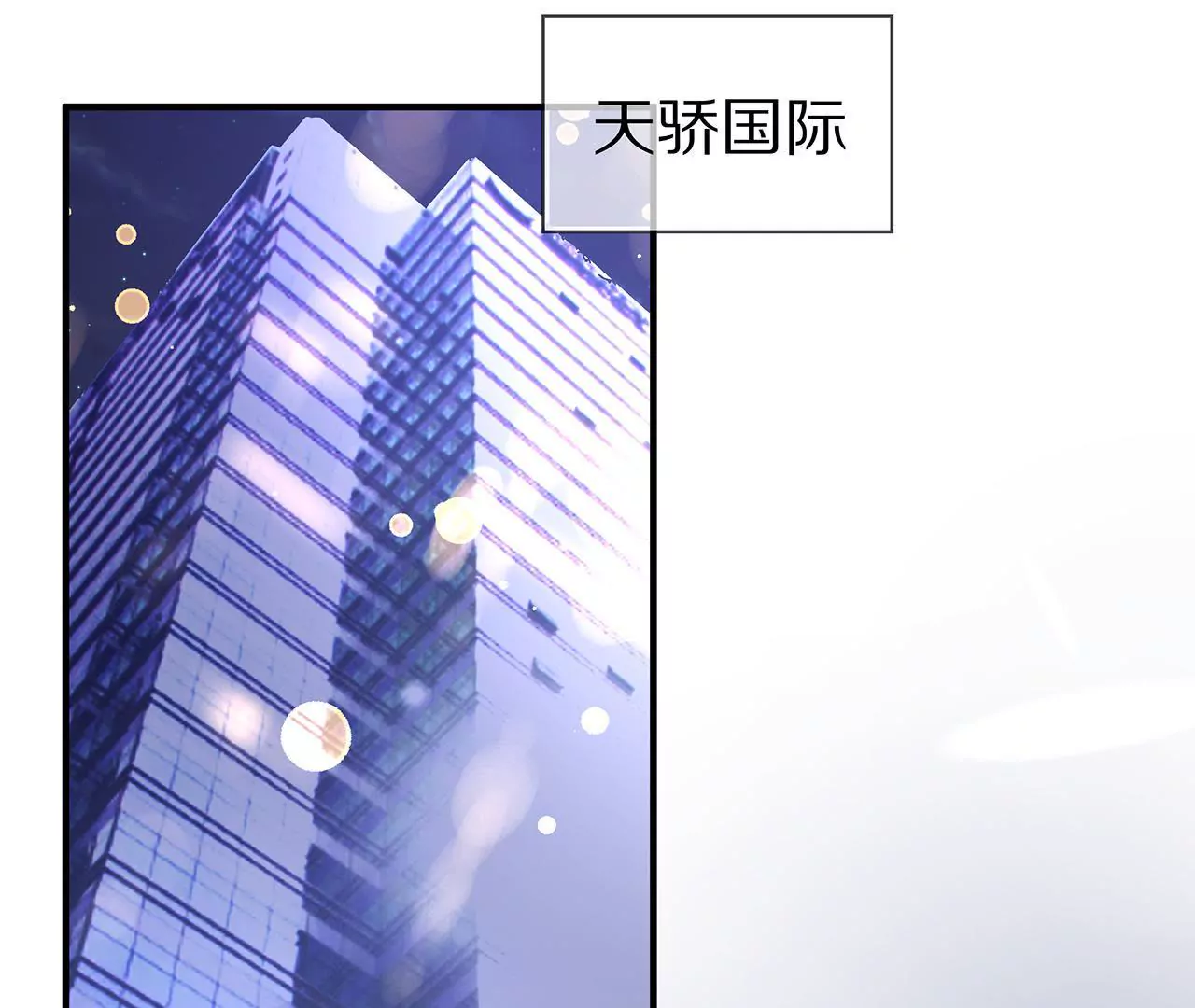 《盛少的浪漫攻略》第48话 恶人的报复 第47页