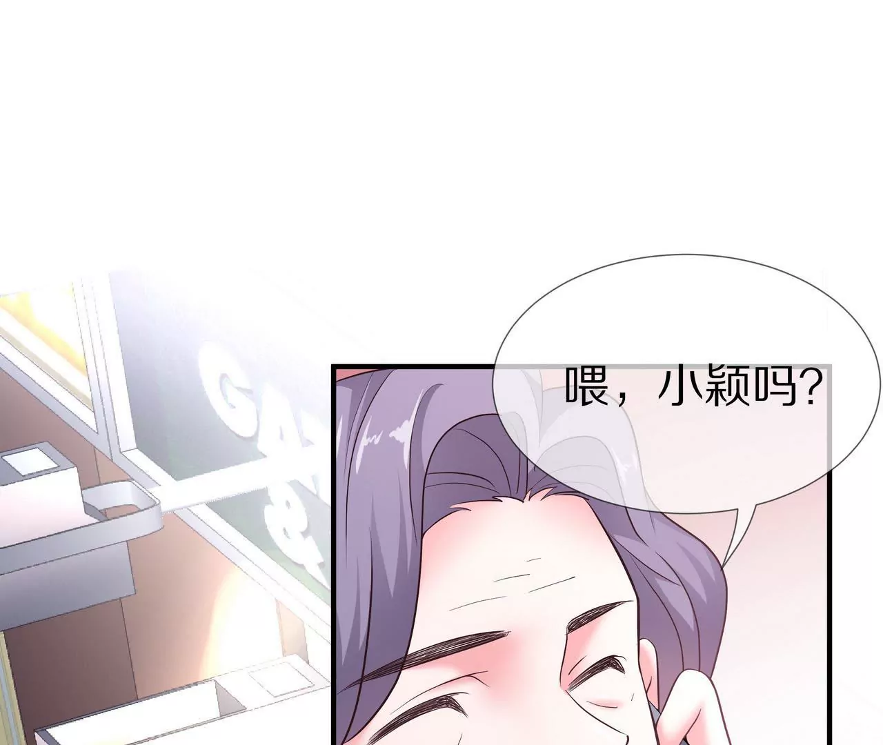 《盛少的浪漫攻略》第52话 来豪宅做客 第18页