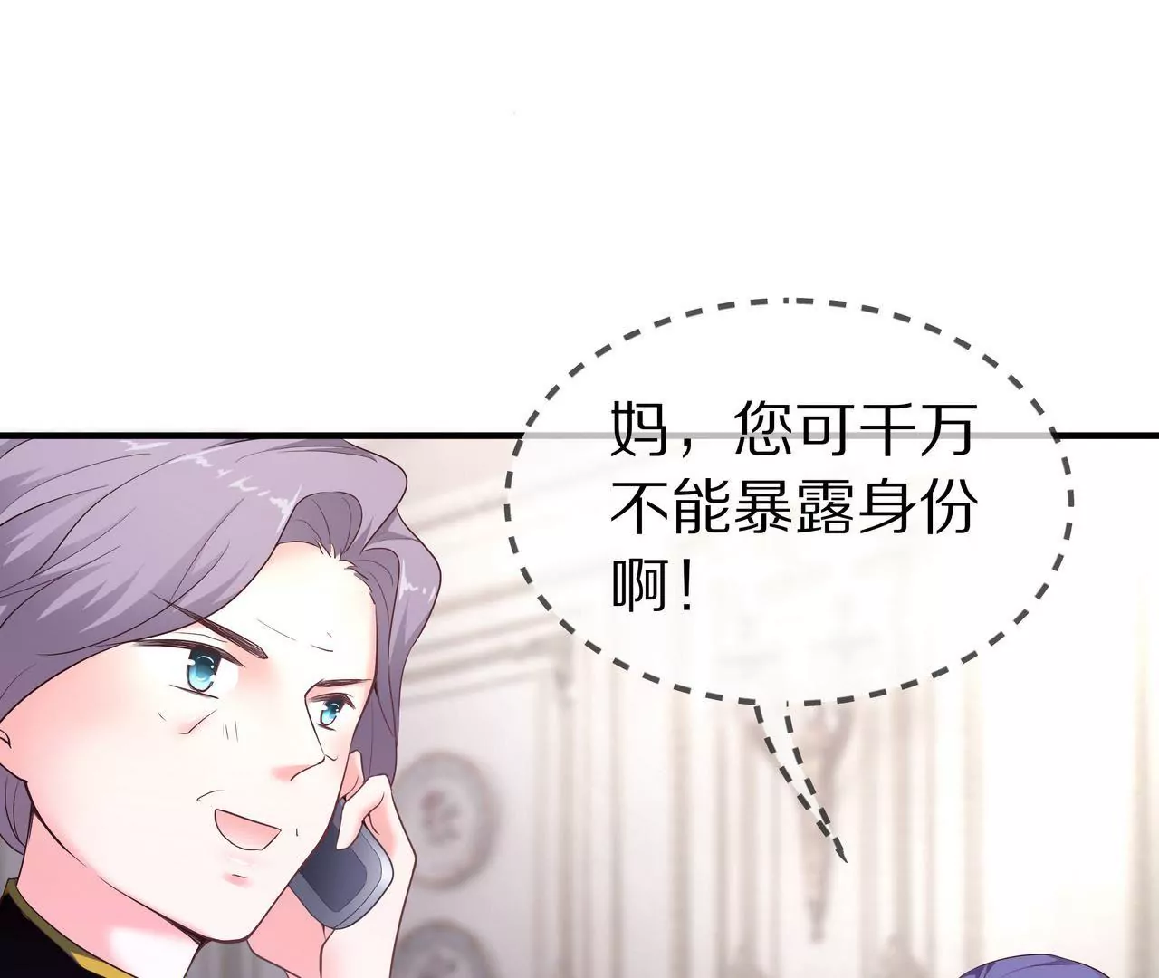 《盛少的浪漫攻略》第52话 来豪宅做客 第28页