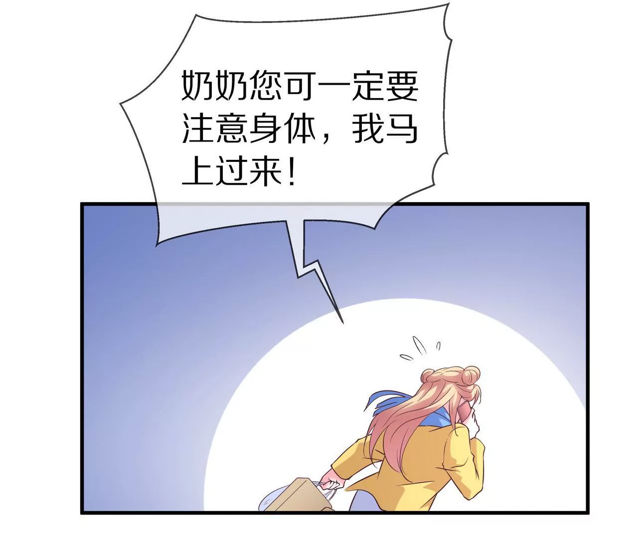 《盛少的浪漫攻略》第52话 来豪宅做客 第33页
