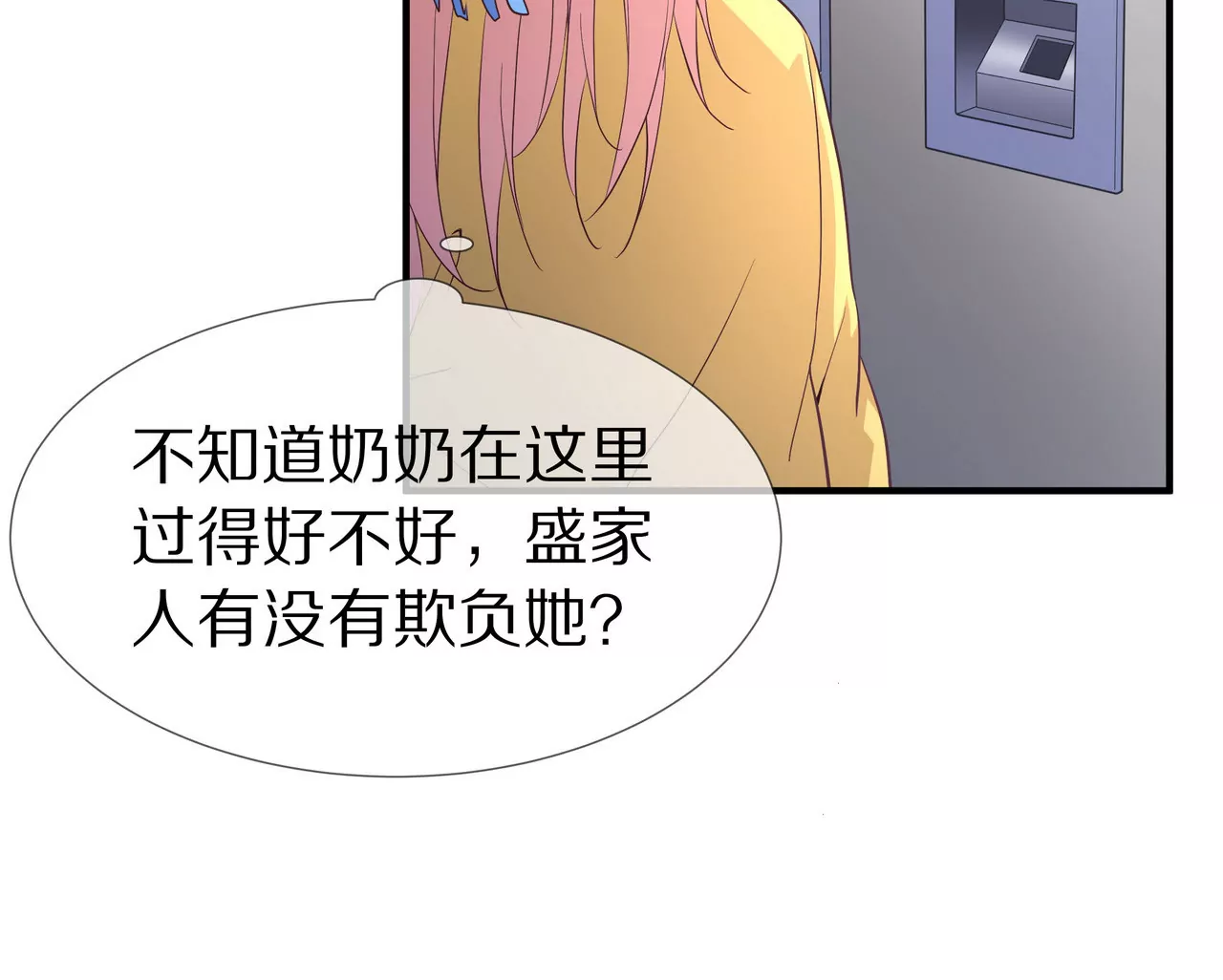 《盛少的浪漫攻略》第52话 来豪宅做客 第44页