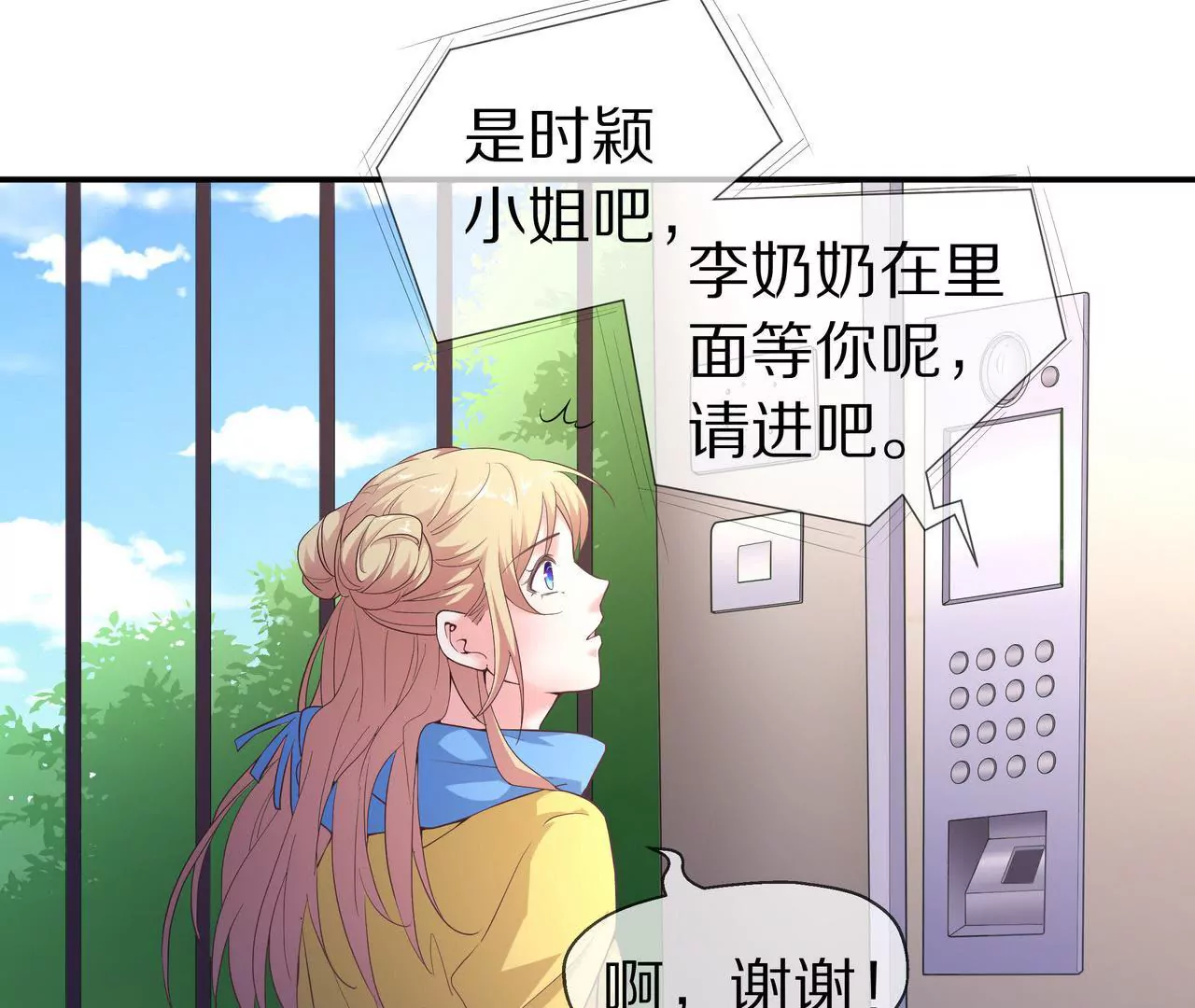 《盛少的浪漫攻略》第52话 来豪宅做客 第45页