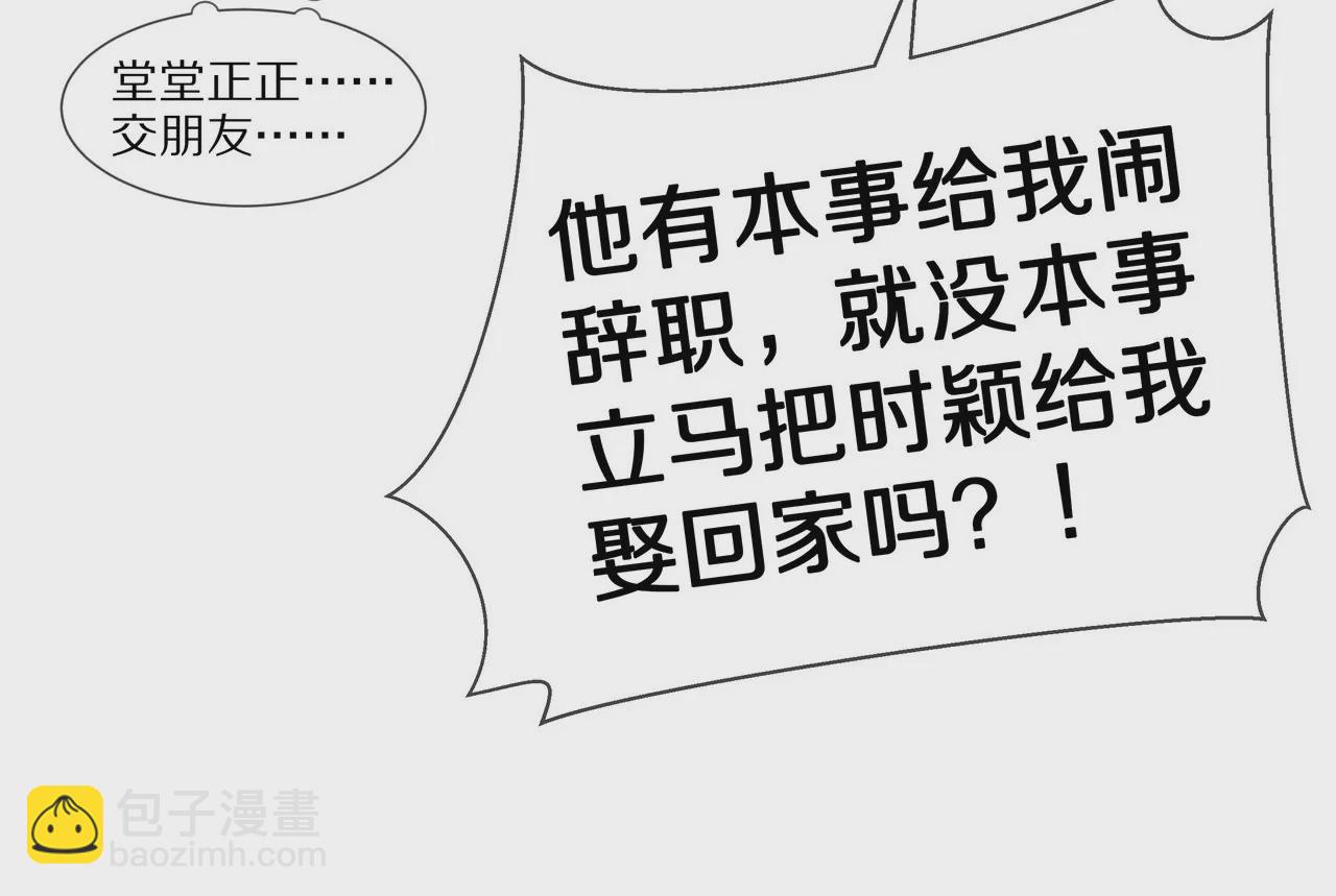 《盛少的浪漫攻略》第52话 来豪宅做客 第8页