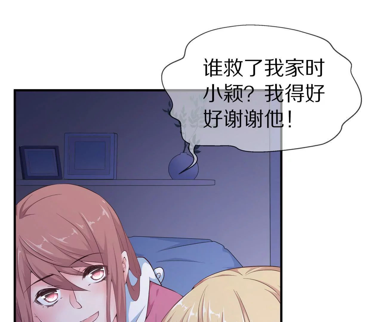 《盛少的浪漫攻略》第49话 突如其来的告白 第10页