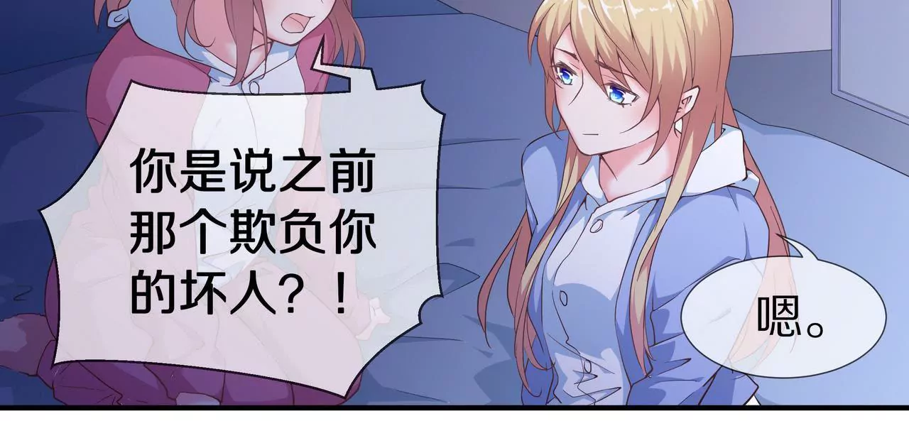 《盛少的浪漫攻略》第49话 突如其来的告白 第15页