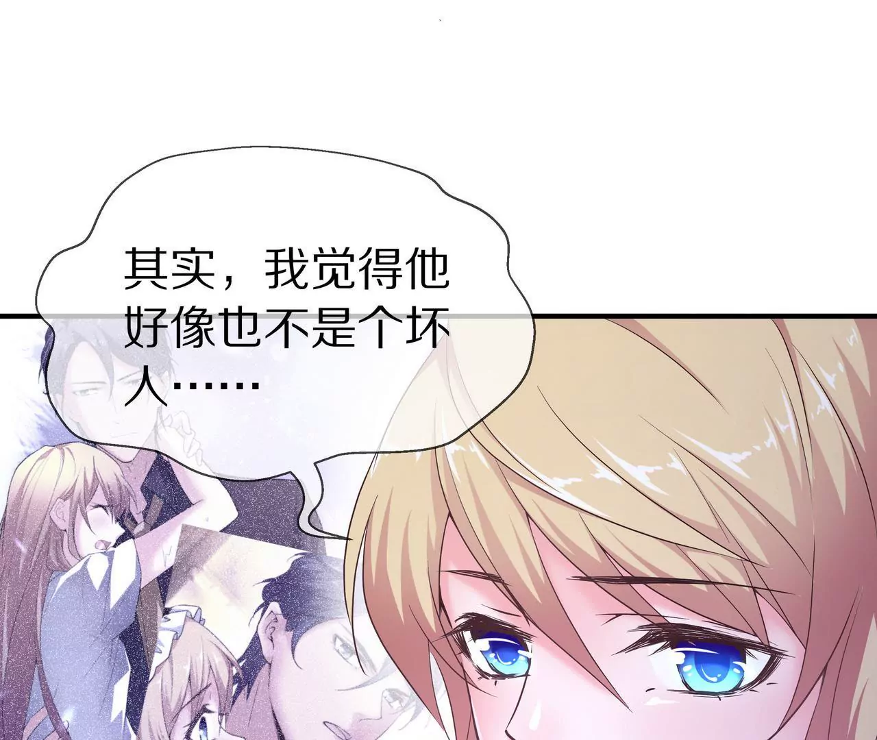 《盛少的浪漫攻略》第49话 突如其来的告白 第16页