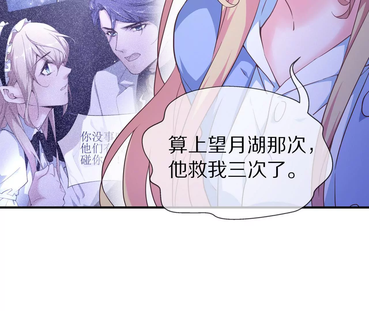《盛少的浪漫攻略》第49话 突如其来的告白 第18页