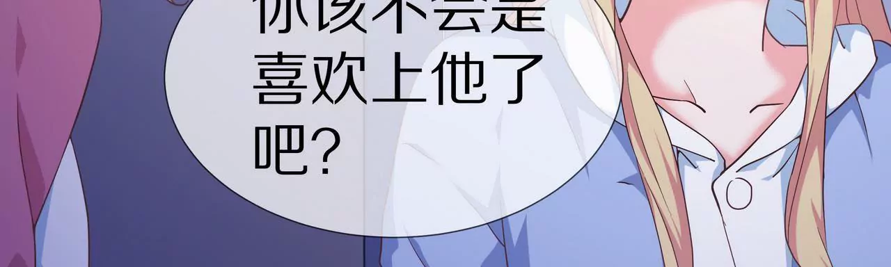 《盛少的浪漫攻略》第49话 突如其来的告白 第22页