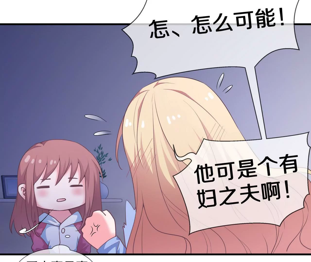 《盛少的浪漫攻略》第49话 突如其来的告白 第24页