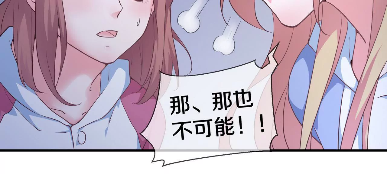 《盛少的浪漫攻略》第49话 突如其来的告白 第27页
