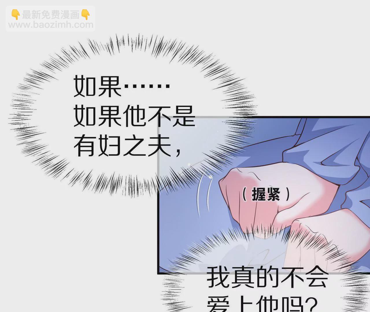 《盛少的浪漫攻略》第49话 突如其来的告白 第28页