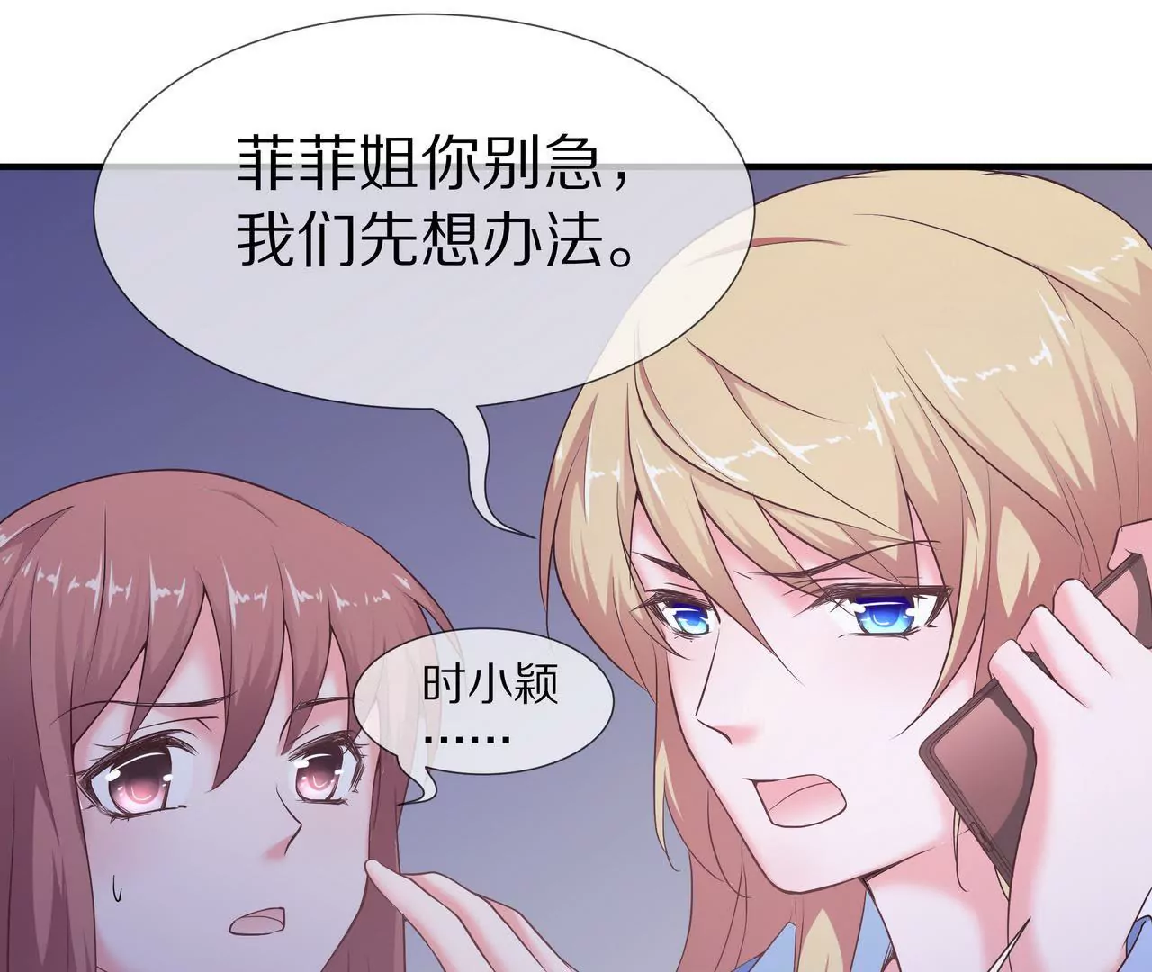 《盛少的浪漫攻略》第49话 突如其来的告白 第40页