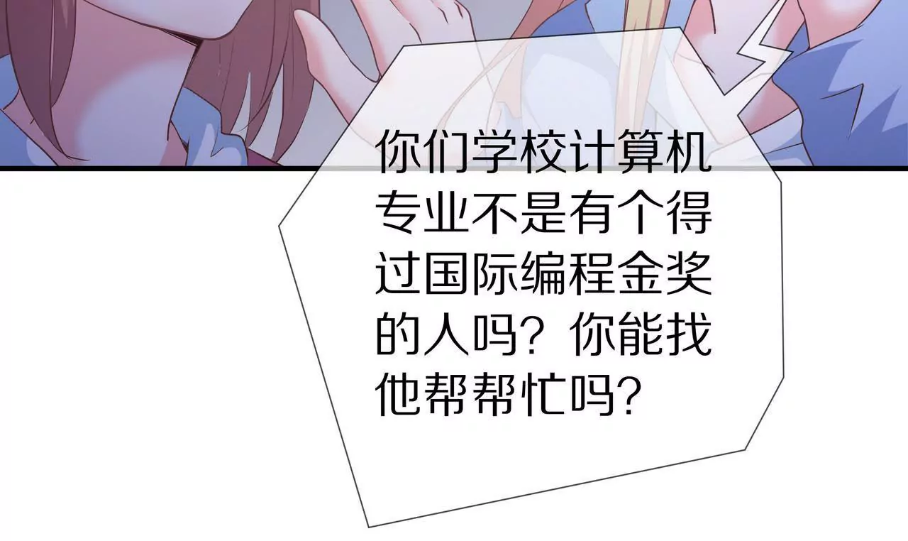 《盛少的浪漫攻略》第49话 突如其来的告白 第41页