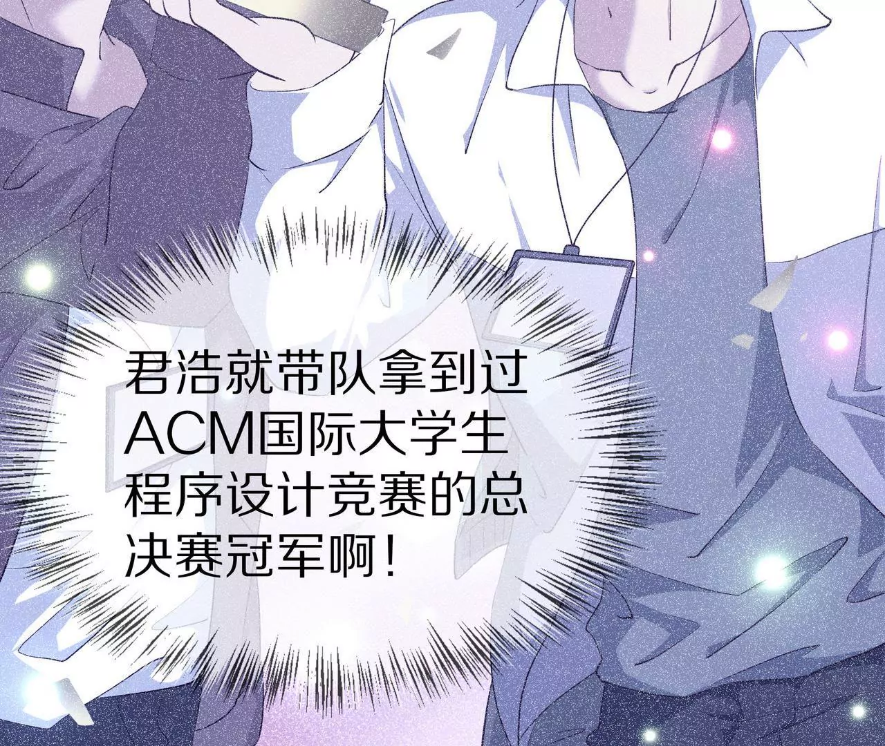 《盛少的浪漫攻略》第49话 突如其来的告白 第45页