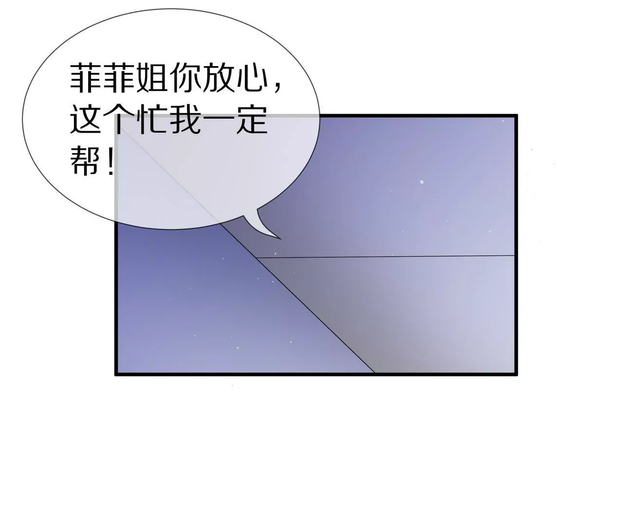 《盛少的浪漫攻略》第49话 突如其来的告白 第48页