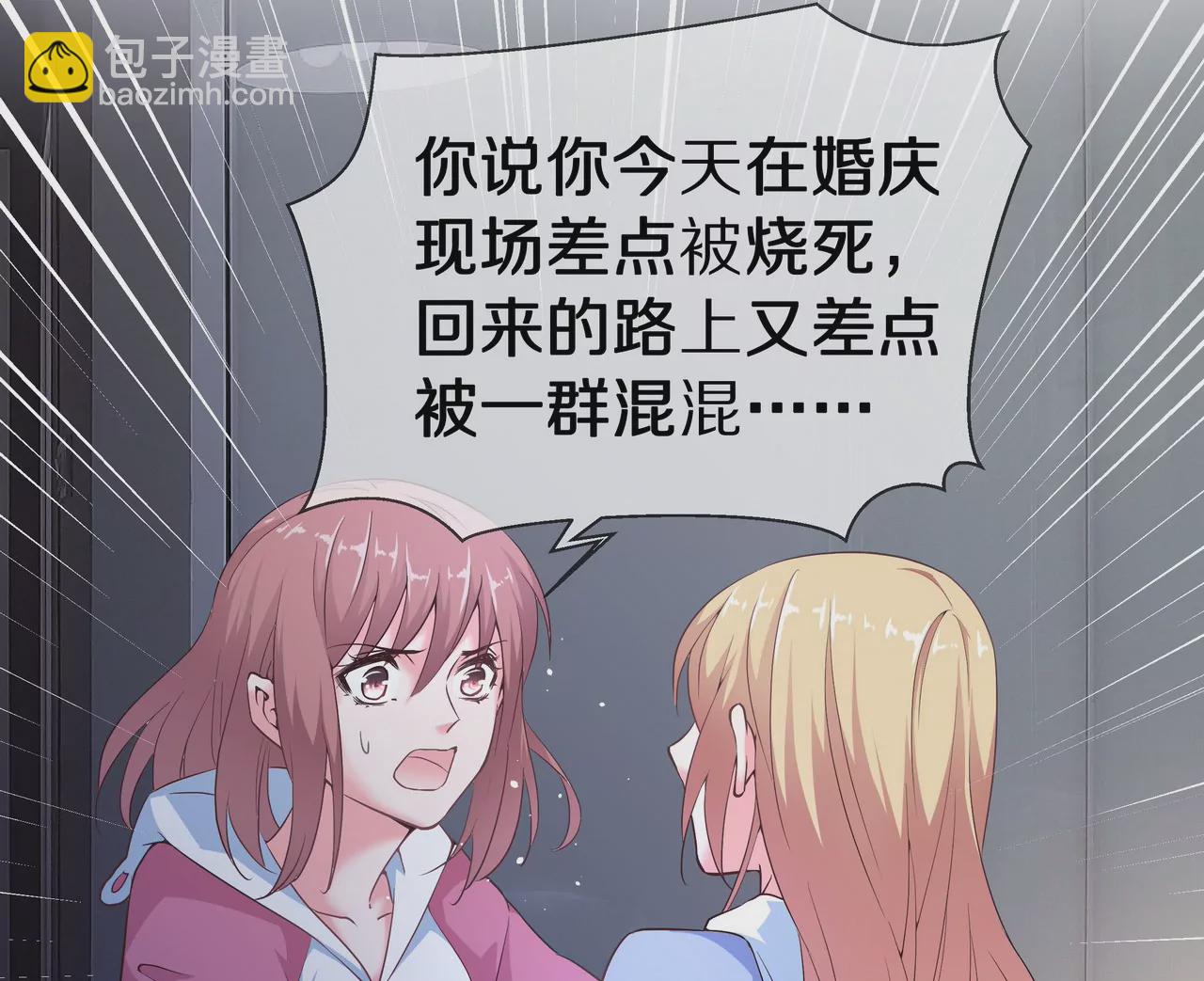《盛少的浪漫攻略》第49话 突如其来的告白 第6页