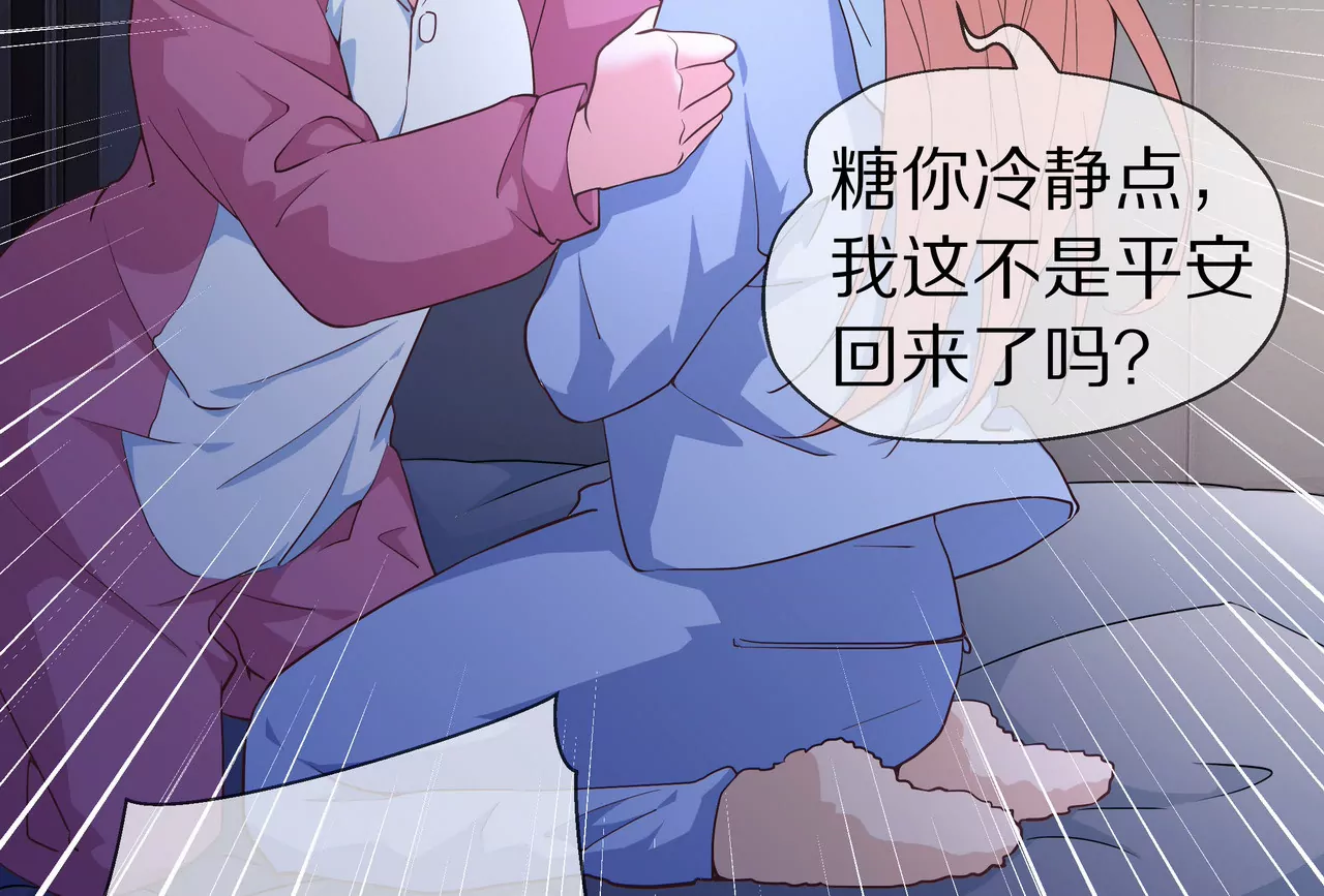 《盛少的浪漫攻略》第49话 突如其来的告白 第7页