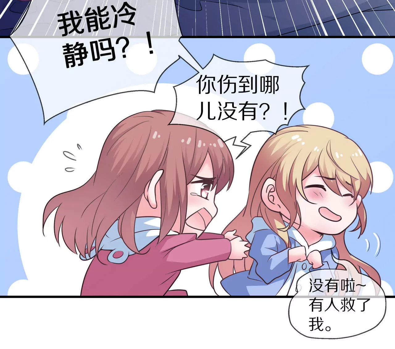 《盛少的浪漫攻略》第49话 突如其来的告白 第8页