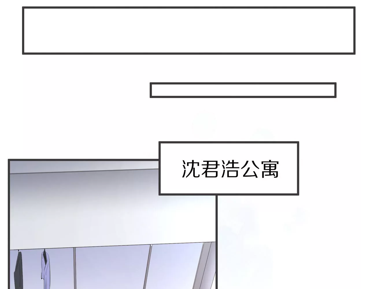 《盛少的浪漫攻略》第51话 心急的代价 第10页
