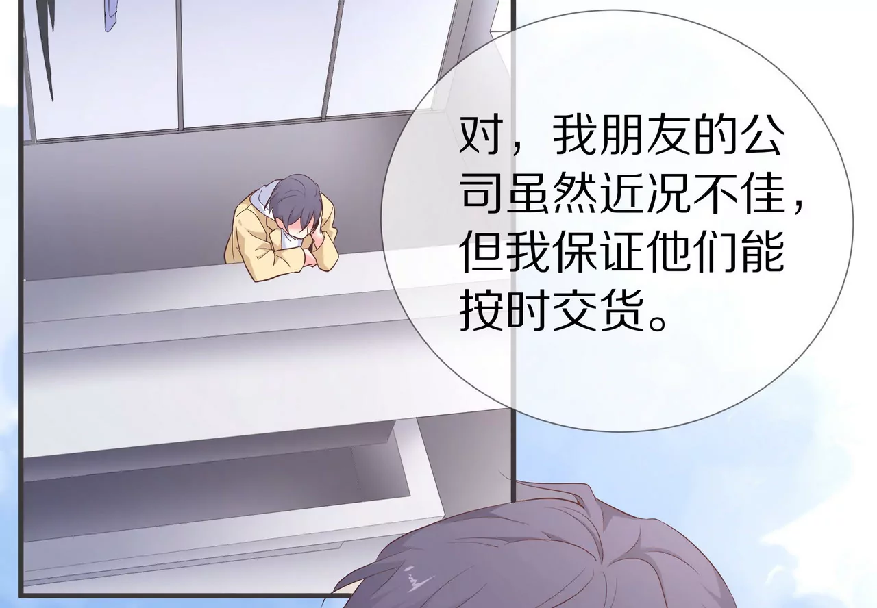 《盛少的浪漫攻略》第51话 心急的代价 第11页